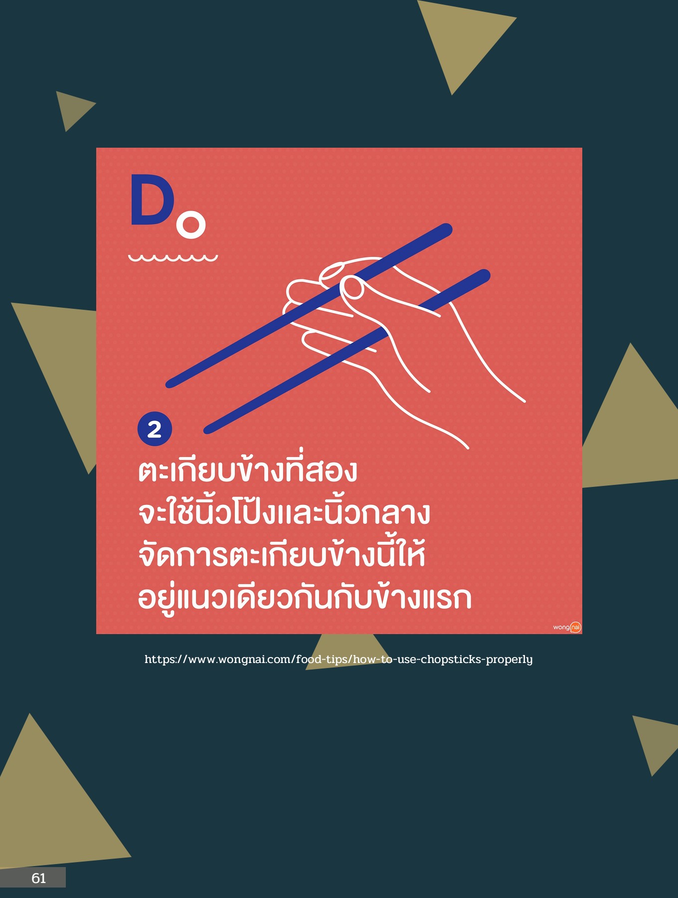 THE HISTORY OF CHOPSTICK Kachornpon หน้าหนังสือ 66 พลิก PDF