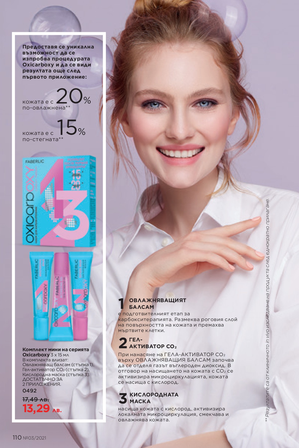 Katalog FABERLIC 03_2021_BG FABERLIC ONLINE Page 110 Flip PDF