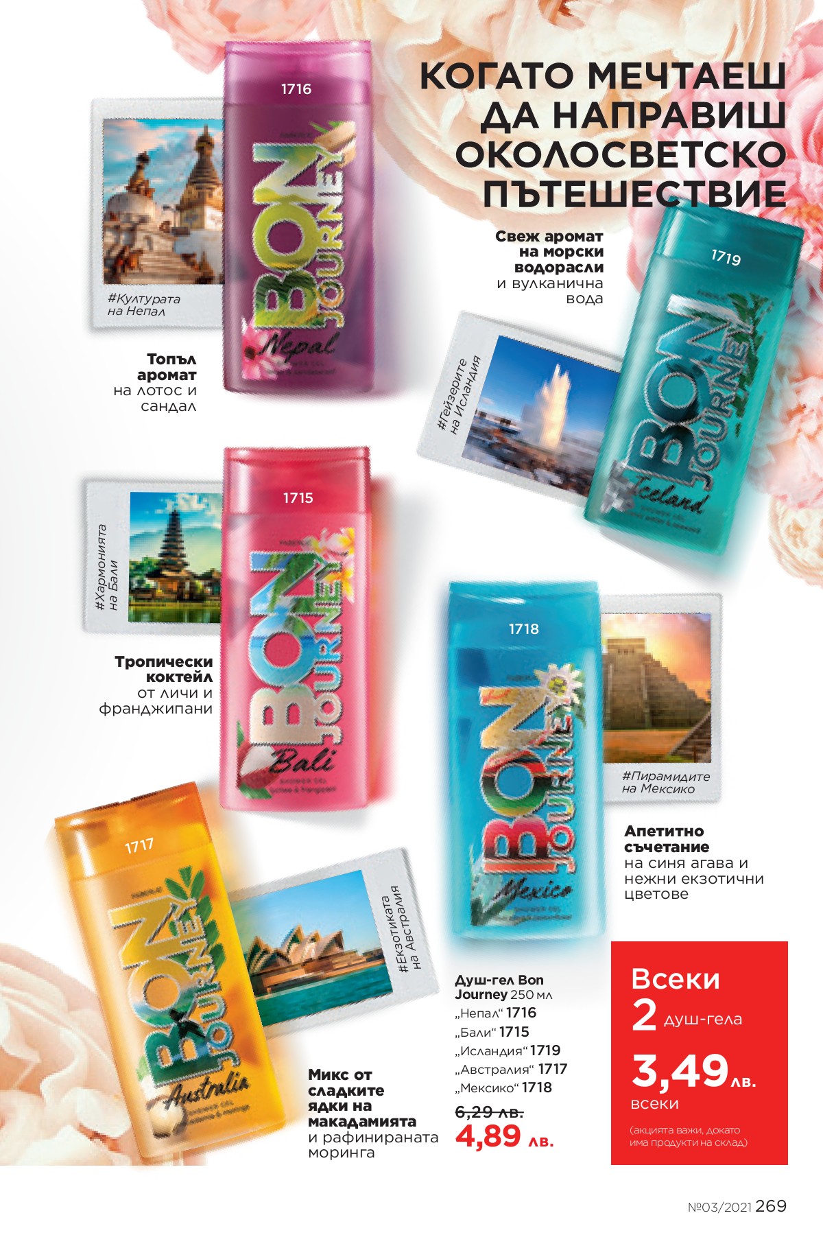 Katalog FABERLIC 03_2021_BG FABERLIC ONLINE Page 269 Flip PDF