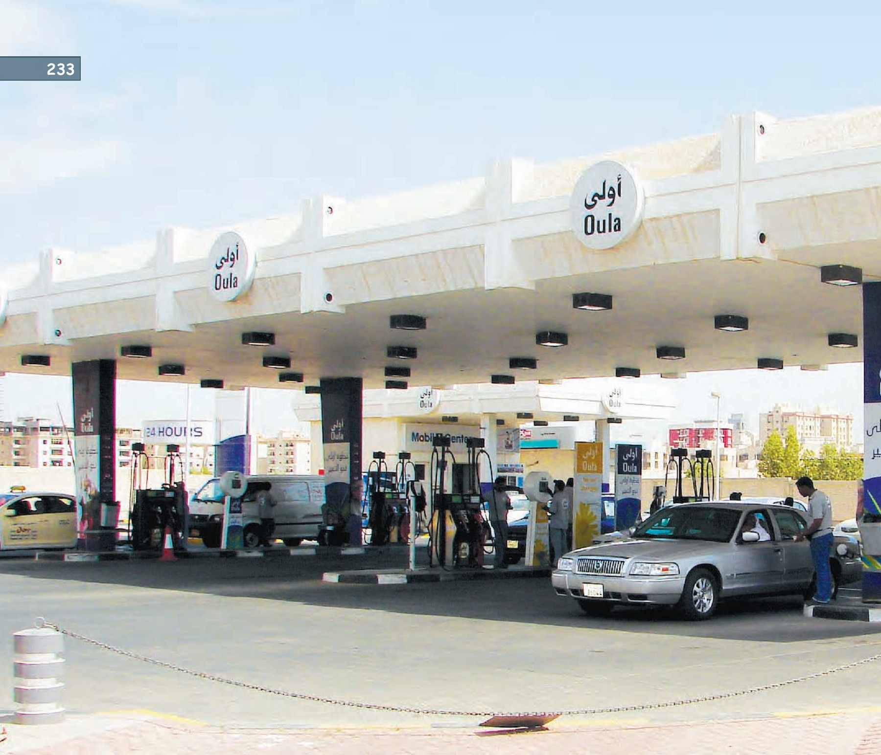 History of Petrol stations in state of Kuwait kibeh28677 الصفحة 235
