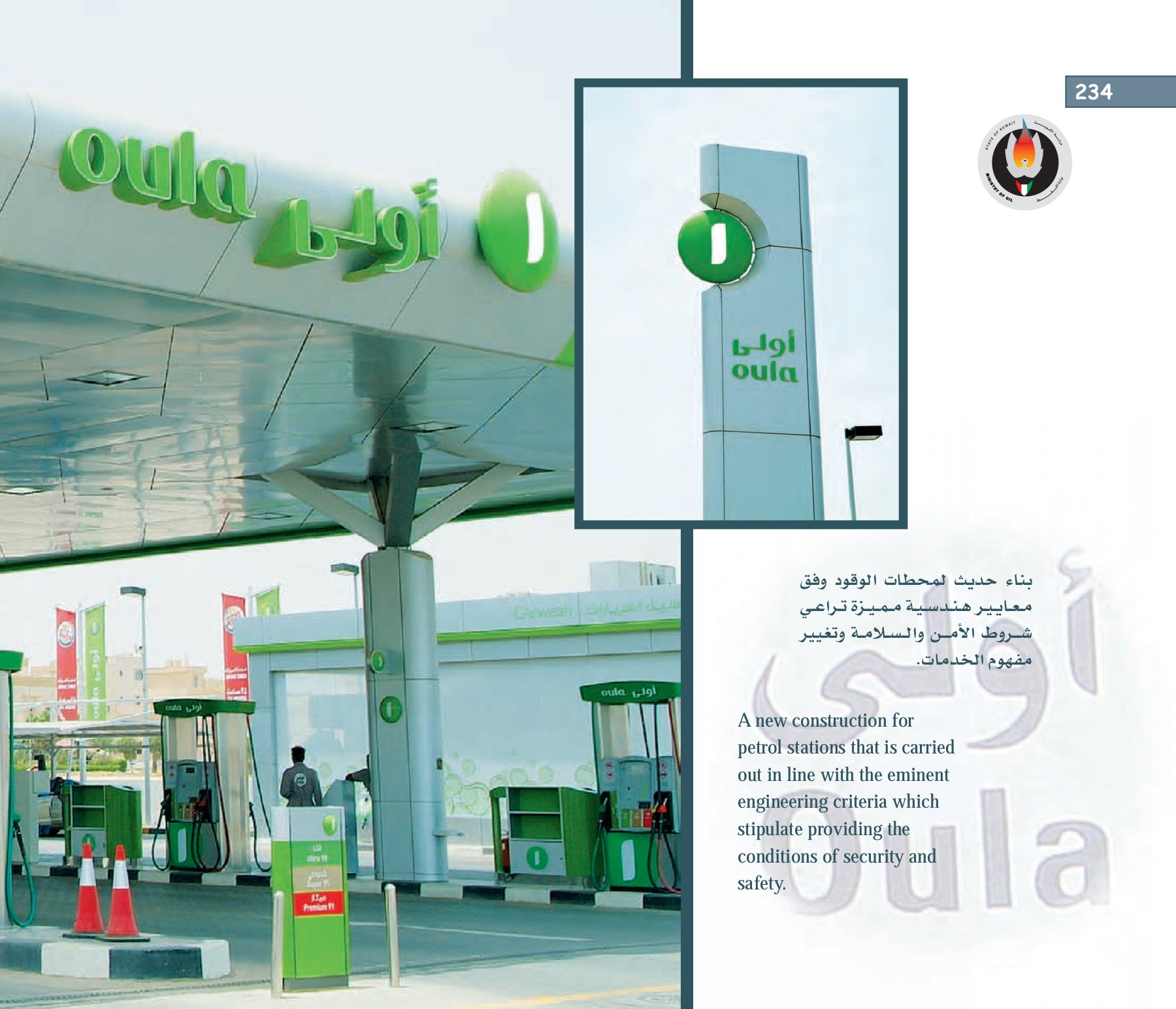 History of Petrol stations in state of Kuwait kibeh28677 الصفحة 236
