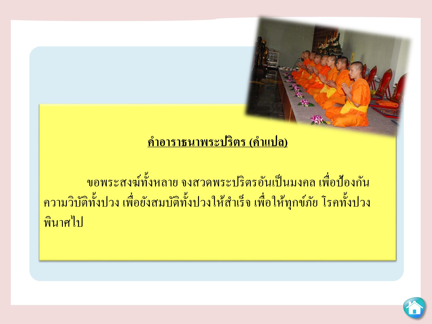 พระพุทธศาสนา ม.1 - sunisa.sombunma - หน้าหนังสือ 138 | พลิก PDF ออนไลน์ | PubHTML5 พระพุทธศาสนา ม.1 - Sunisa.Sombunma - หน้าหนังสือ 138 | พลิก Pdf ออนไลน์ | Pubhtml5